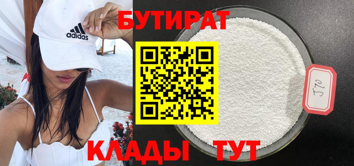 Бутират бутик Асбест