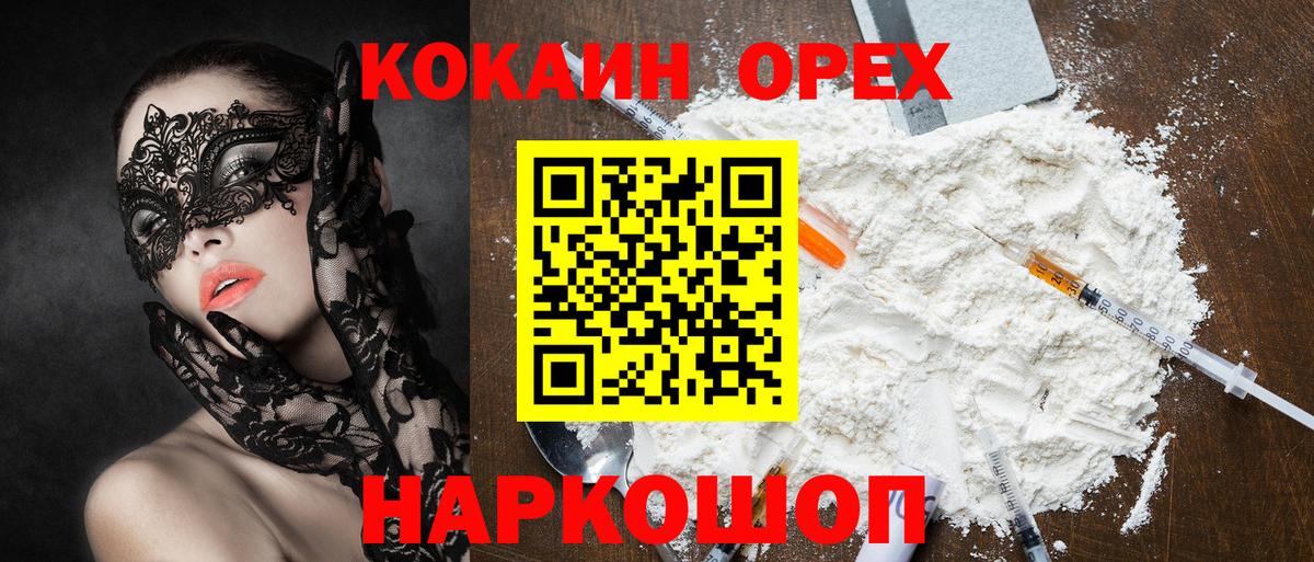 Кокаин 97%  COCAIN Эквадор  Асбест  COCAIN  Вход с VPN 