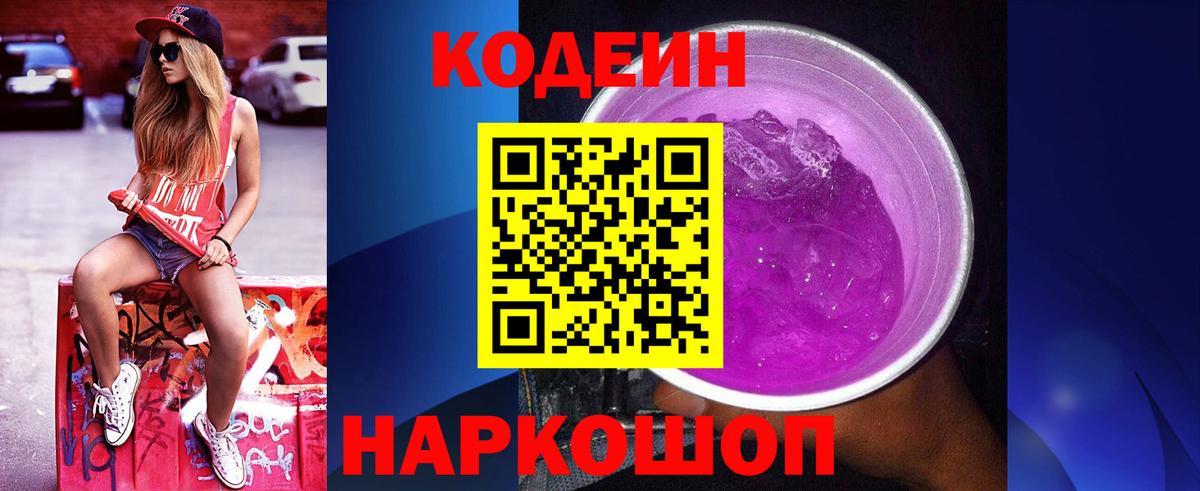 Codein Purple Drank Асбест