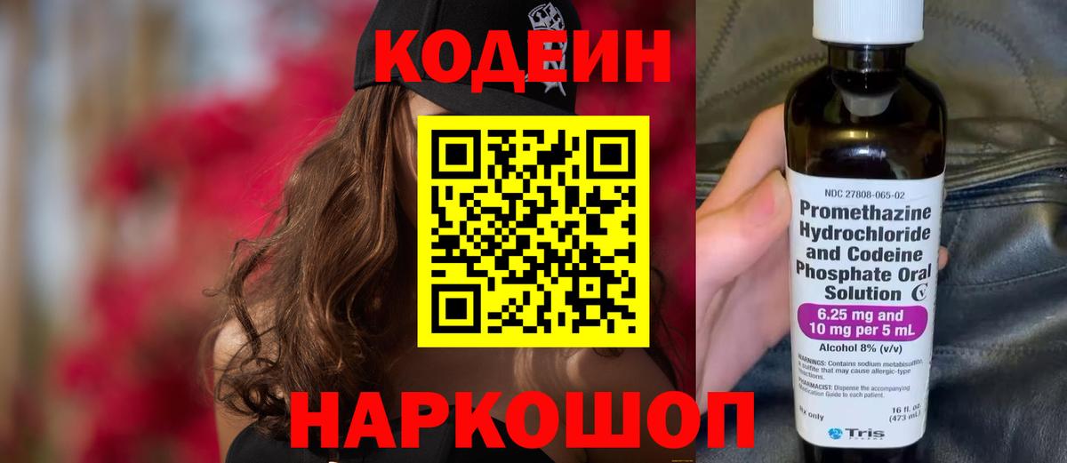 Кодеин Purple Drank  Кодеин Purple Drank  Асбест  Вход с VPN 