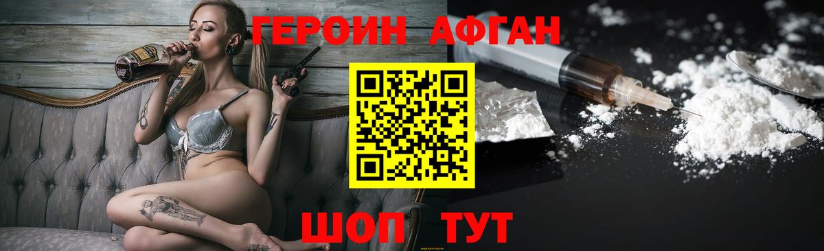 Героин Афган Асбест